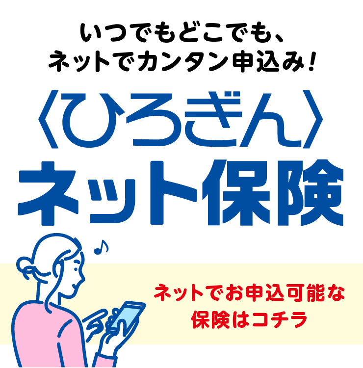 ネット保険